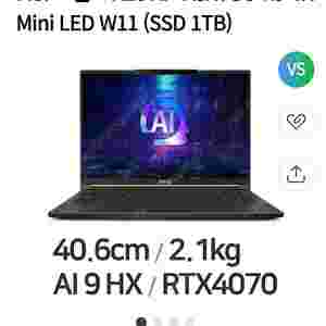 MSI 스텔스 A16 AI+ A3XVGG-R9 4K Mini LED W11 4070 게이밍 노트북 팝니다
