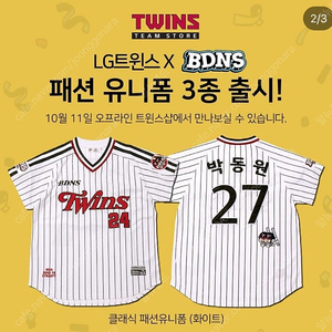 빠더너스 X LG 트윈스 레트로 티셔츠형 유니폼 팝니다(XL)