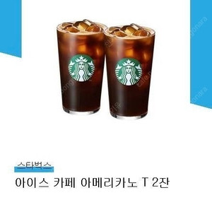 스타벅스 카페 아메리카노 T 2잔 기프티콘