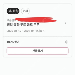 폴바셋 무료음료쿠폰 오늘까지0516