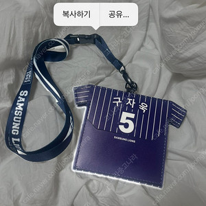 삼성라이온즈 구자욱 선데이 티켓홀더