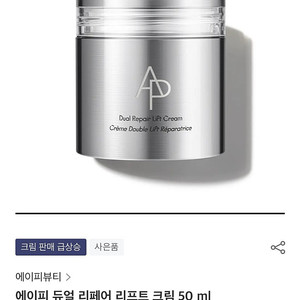 새상품) 에이피뷰티 에이피 듀얼 리페어 리프트 크림