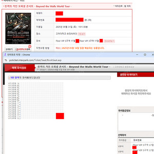 진격의 거인 오피셜콘서트 토요일 일요일 공연 VIP 2연석 양도