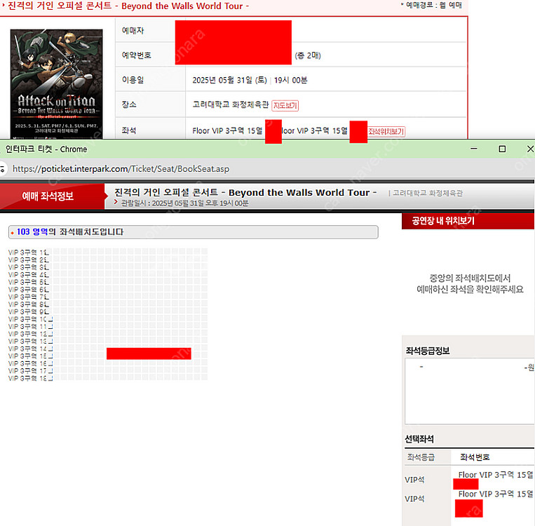 진격의 거인 오피셜콘서트 토요일 일요일 공연 VIP 2...--1