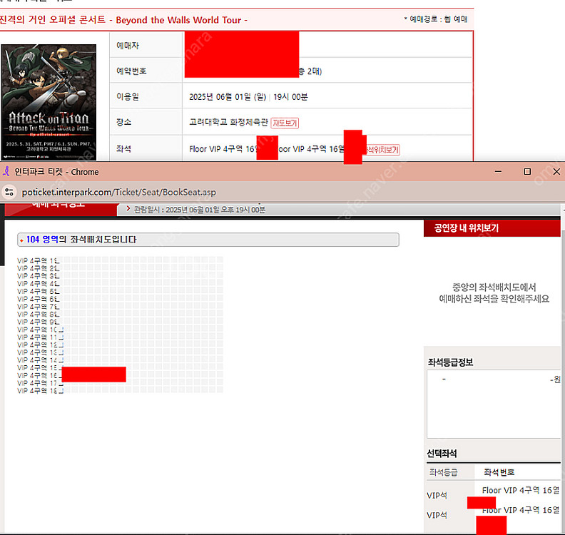 진격의 거인 오피셜콘서트 토요일 일요일 공연 VIP 2...--2