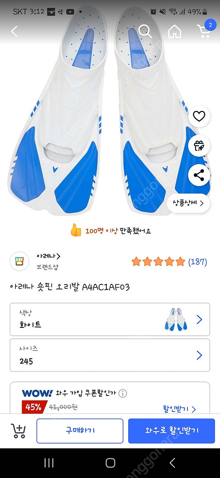 아레나 숏 오리발--0