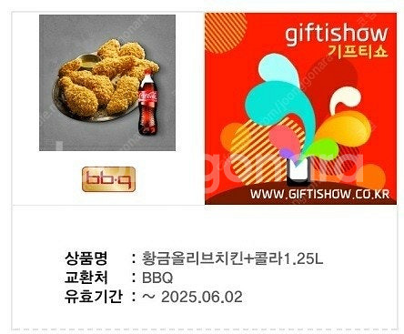 BBQ 황금올리브치킨+콜라1.25L 25500 (메뉴변...--0