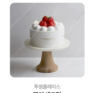 투썸 딸기생크림 30000원