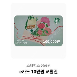 스타벅스 쿠폰 10마넌 팜