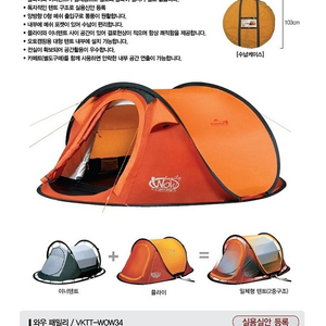 (가격추가내림)코베아 와우패밀리 팝업텐트 초간편 이너텐트일체형 튼튼한 이중 전시실공간