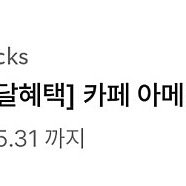 스타벅스 아메리카노 tall 어플선물 사이렌오더전용