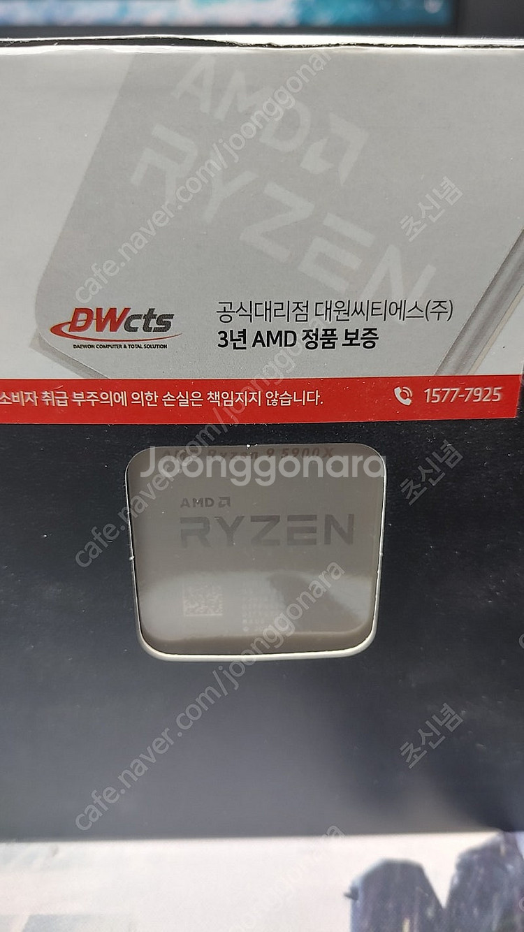 라이젠 ryzen 5900X 정품--1