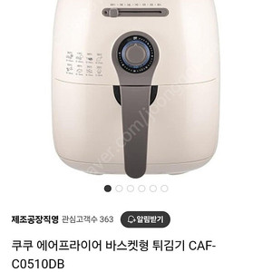 CAF-C0510DB 쿠쿠 에어프라이어