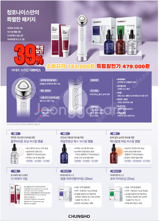 마데카프라임 센텔리안24 풀패키지(미개봉) 베스트 와이...--0