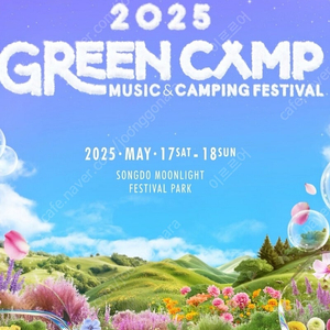 2025 그린캠프 페스티벌-인천