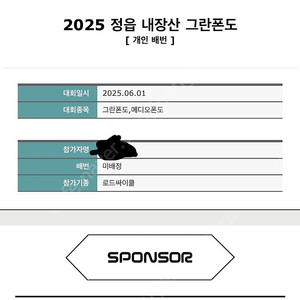 내장산 그란폰도 양도