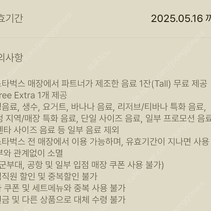 스타벅스 별12개 음료쿠폰