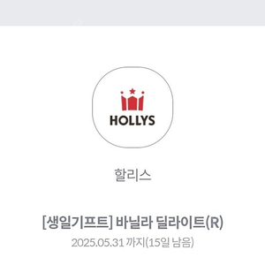 할리스 바닐라 딜라이트 R