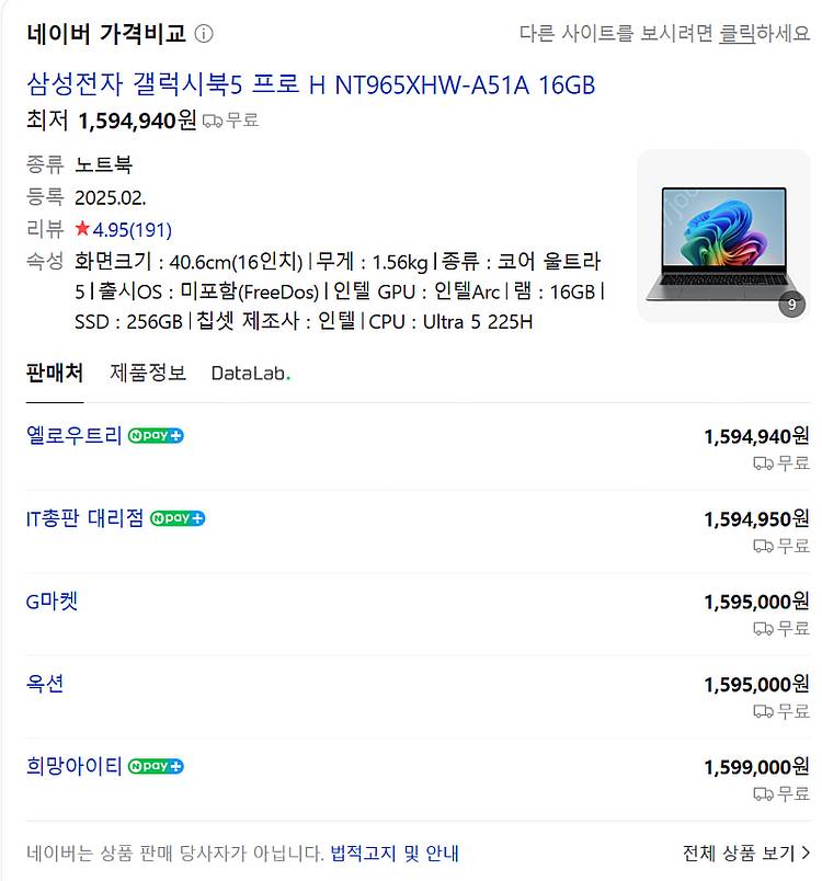 갤럭시북5프로 NT965XHW-A51A 판매(3일만에 ...--1