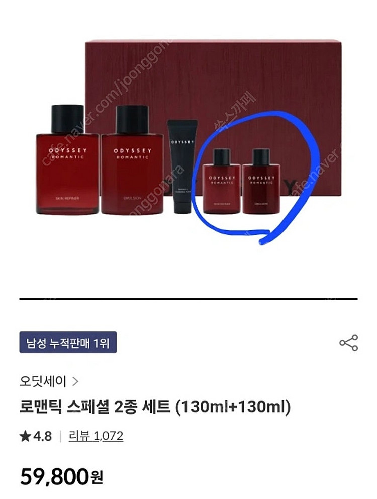 남성화장품 오딧세이 로맨틱 레드 스킨,로션 2종--0