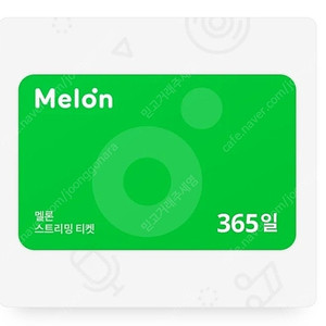 멜론 스트리밍 뮤직 1년이용권(365일) 팝니다