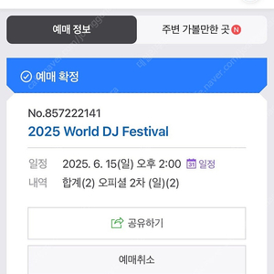 월드 디제이 페스티발 애니마공연 6월15일