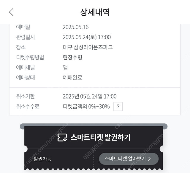 5/24(토) 대구 삼성vs기아 1루 2연석/4연석--1