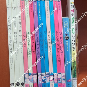 비룡소 엄마와 함께하는 성교육 3권 +푸름이닷컴 행복한 성교육 10권 cd,기타 1권 택포