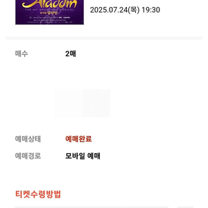 알라딘뮤지컬 부산7월24일 저녁7시30분