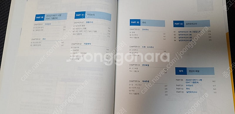2025 에듀윌 취업 GSAT 삼성직무적성검사 통합 기...--3