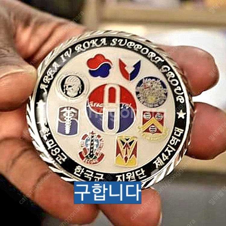 [구합니다] 미군 코인 수집합니다.--3