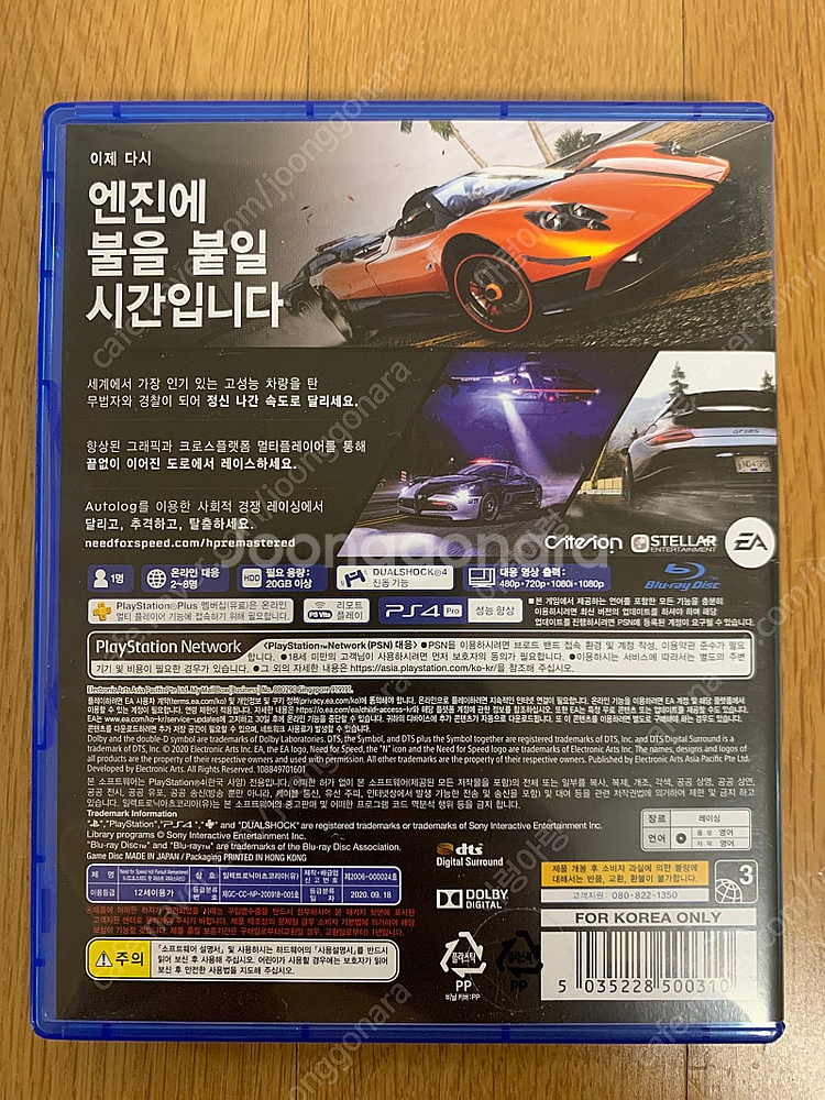 플스4 니드 포 스피드 핫 퍼슈트 리마스터드 판매합니다...--1