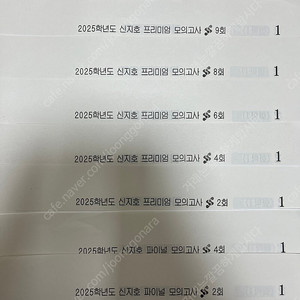 2025 시대인재N 재종 신지호 모의고사