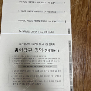 2025시대인재N 재종 생명과학1 서바,서바전국,유니온파이널