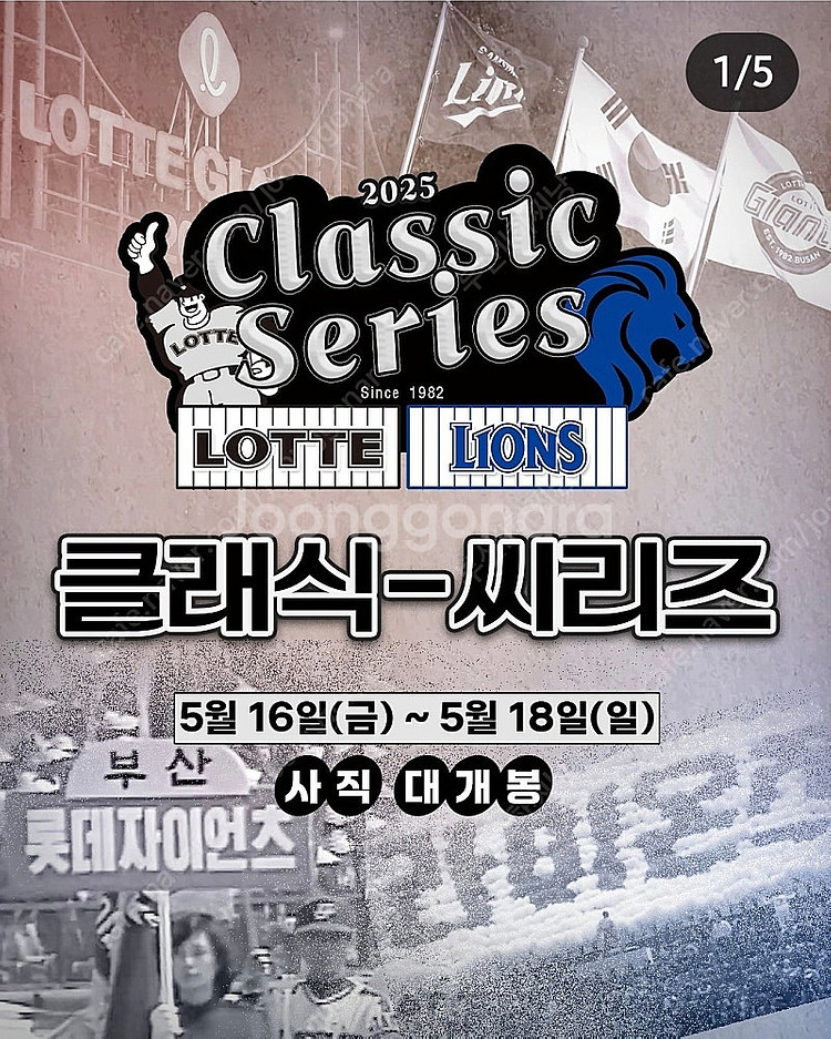 롯데5.17 더블2차전 클래식 8연석--0