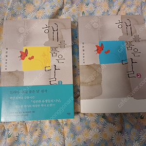 드라마 해를품은 달 소설책 판매합니다