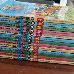 쿠키런 한자 13권