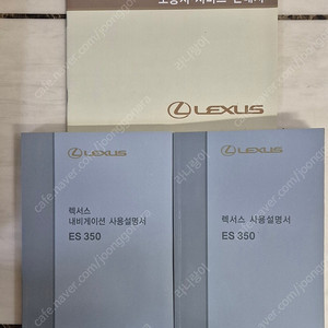 렉서스 ES350 2011년식 설명서+파우치