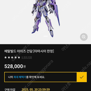 메탈빌드 아이즈 건담 팝니다