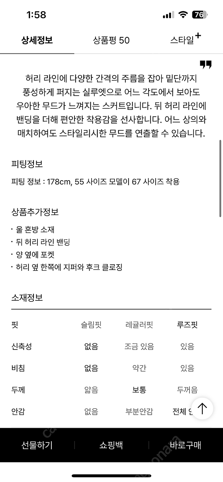 한섬 오브제 울 블렌드 인버티드 플리츠 스커트--8