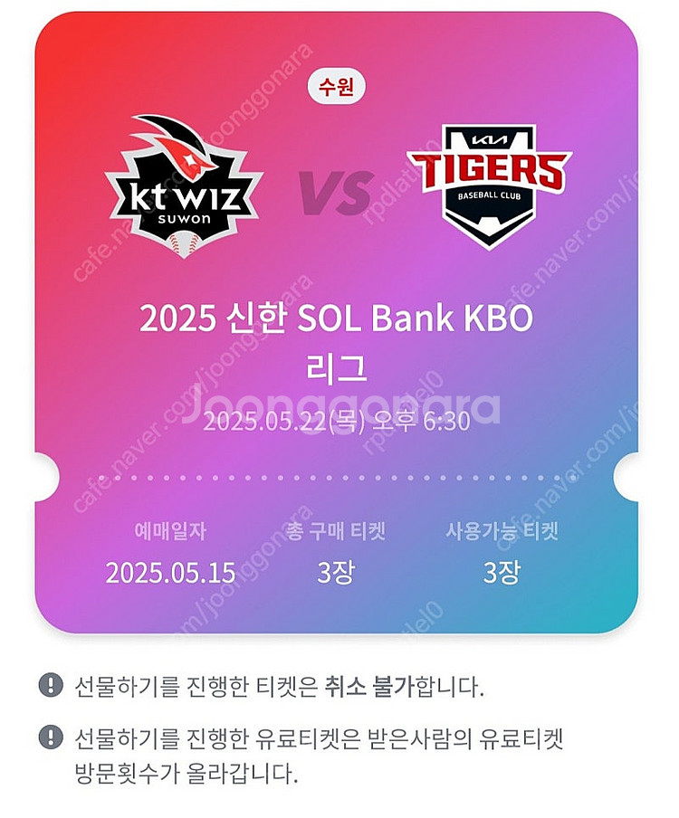 Kt위즈vs기아 타이거즈 5월 22일 3루응원지정석 3...--0