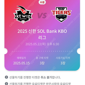 Kt위즈vs기아 타이거즈 5월 22일 3루응원지정석 3자리