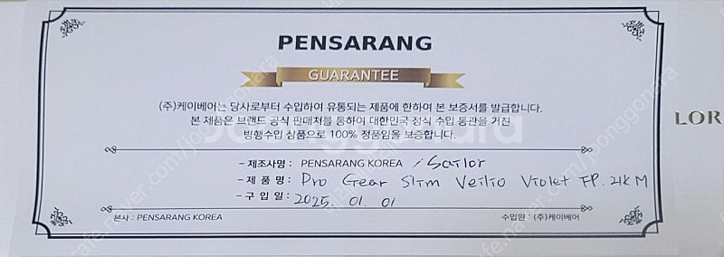 세일러 베일리오 바이올렛 21K M닙 만년필--1