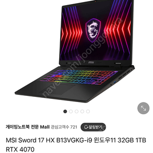 Msi sword17 팝니다