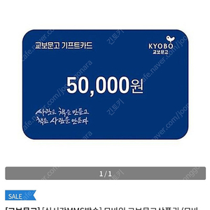 교보문고 상품권 10만원권, 10프로할인 판매합니다.