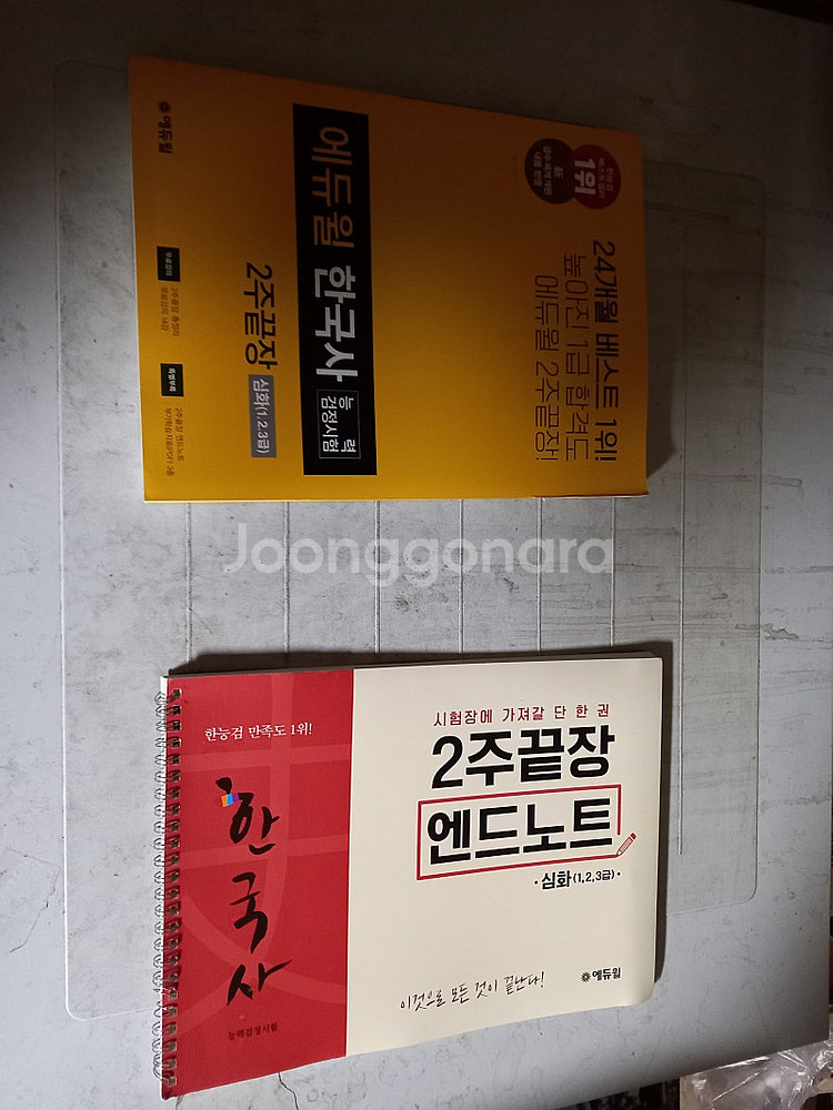 2020 에듀윌 한국사 능력 검정시험 2주끝장 심화(1...--0
