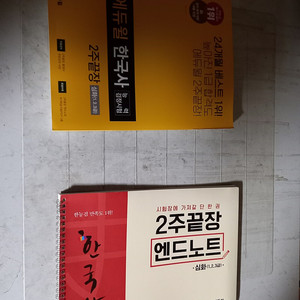 2020 에듀윌 한국사 능력 검정시험 2주끝장 심화(1, 2, 3급) 엔드노트 포함 (배송비 별도)