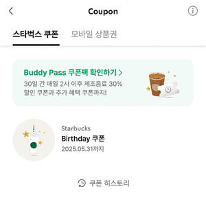 스타벅스 생일쿠폰 팔아요 4500원