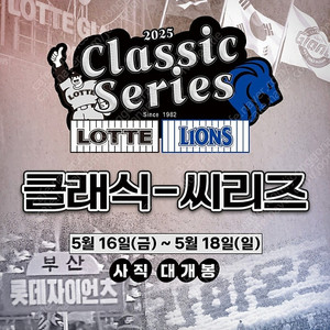 롯데 삼성 18일 2연석