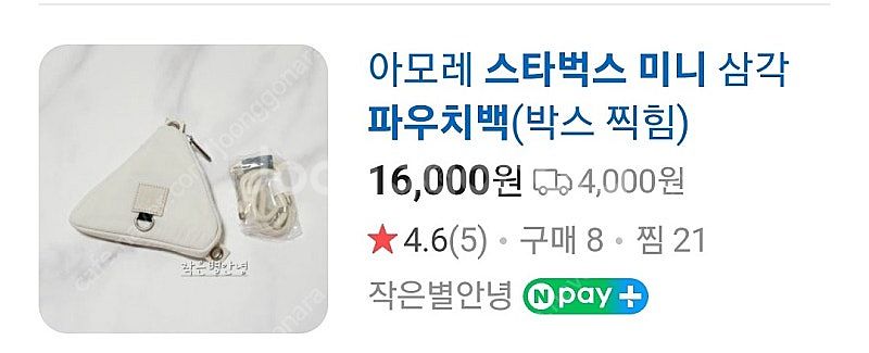 스타벅스 파우치 배달의민족 와펜 스타벅스미니백 스타벅스...--1